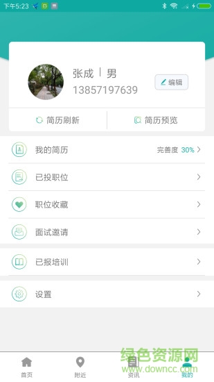 殘聯(lián)就業(yè)服務中心軟件 v3.3.1 安卓版 0