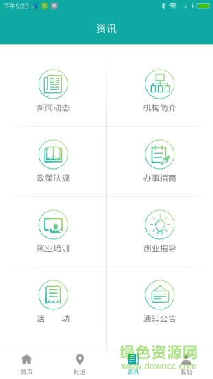 殘聯(lián)就業(yè)服務中心軟件 v3.3.1 安卓版 1