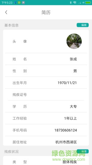 殘聯(lián)就業(yè)