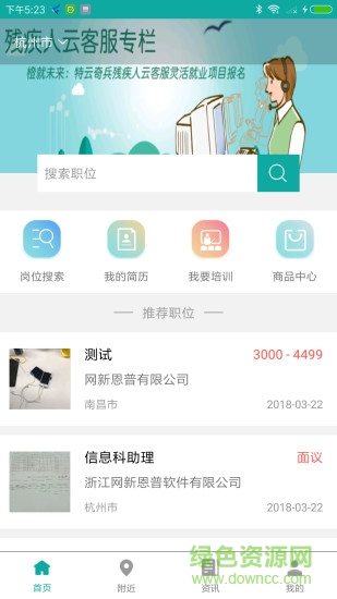 殘聯(lián)就業(yè)服務中心軟件 v3.3.1 安卓版 3