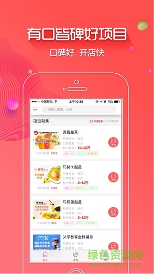 創(chuàng)業(yè)開店寶軟件 v3.3.3 安卓版 0