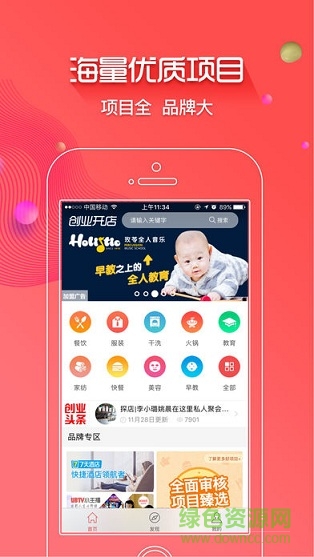 創(chuàng)業(yè)開店寶軟件 v3.3.3 安卓版 1