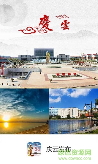 慶云發(fā)布安卓版下載