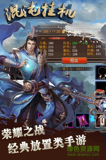 混沌掛機(jī)手游九游版 v1.34 安卓版 0