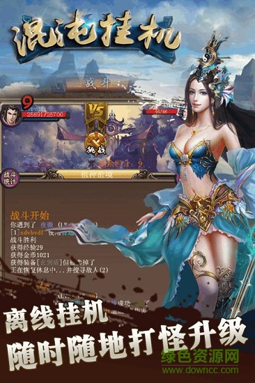 混沌掛機(jī)手游九游版 v1.34 安卓版 1