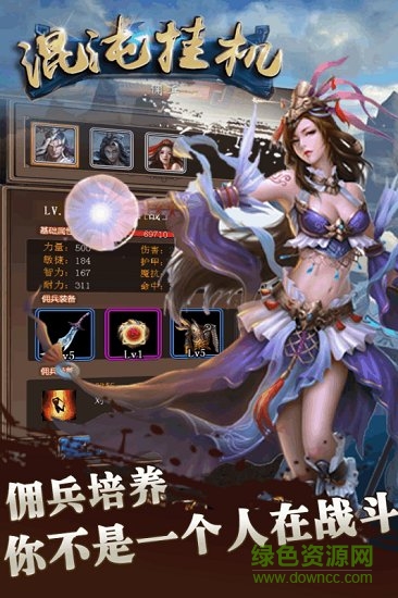 混沌掛機(jī)手游九游版 v1.34 安卓版 3