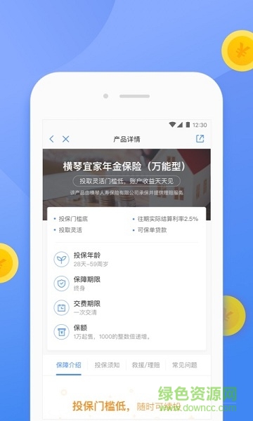 微商保手機(jī)客戶端 v1.0.0 安卓版 0