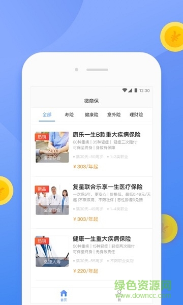 微商保app