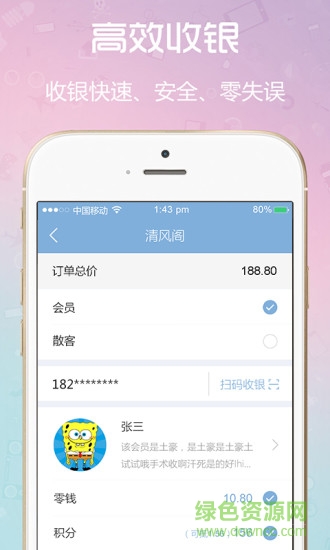 云閃收商戶版 v6.0.0.5 安卓版 1