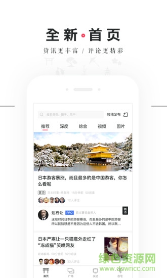 知日圈 v2.0.5 安卓版 1