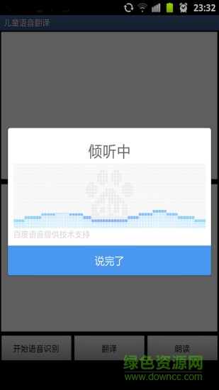 兒童語音翻譯手機版 v1.7 安卓版 0