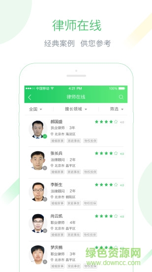 律師閣手機(jī)版 v2.0.1 安卓版 1