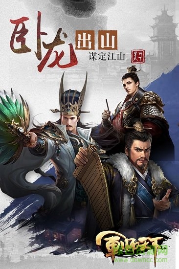 軍師天下手游小米版 v1.5.0 安卓版 3