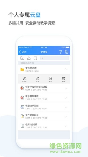 醫(yī)學堂教師 v2.0.0 安卓版 0