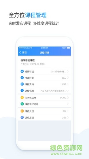 醫(yī)學堂教師 v2.0.0 安卓版 1