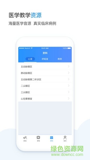 醫(yī)學堂教師app下載
