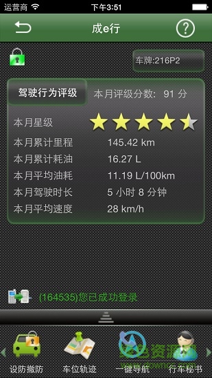 中國(guó)電信成e行 v2.1 安卓版 3