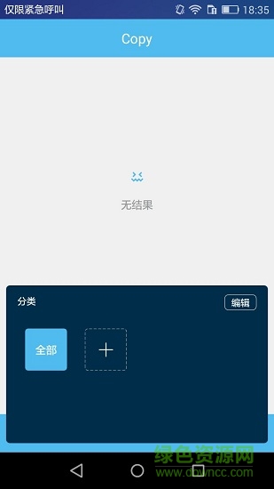 復制軟件手機版 手機復制工具