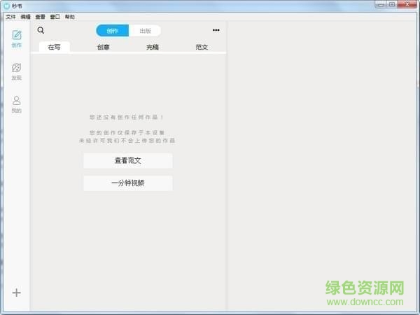 秒書桌面客戶端