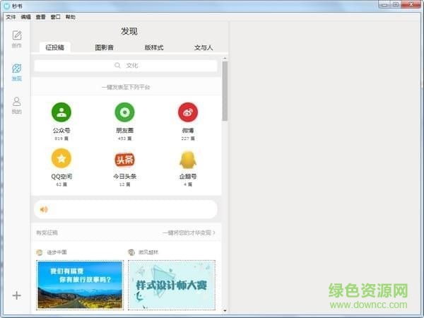 秒書桌面客戶端