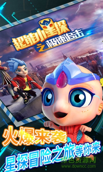 超能小星探之極速追擊 v1.0.0 安卓版 0