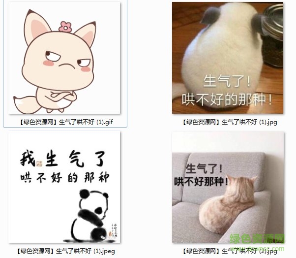 我生氣了哄不好的那種表情包0