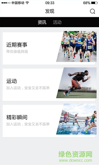 光明樂跑app