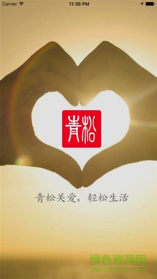 青松關(guān)愛 青松關(guān)愛app