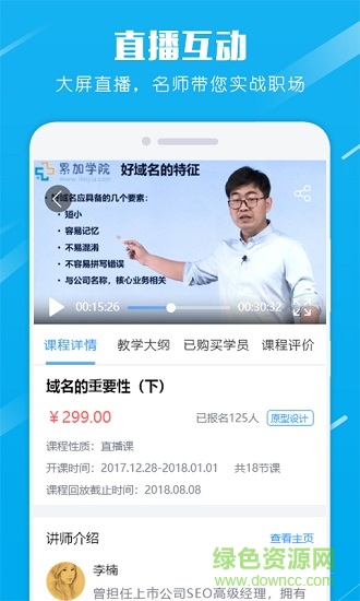 累加學院app 累加學院軟件