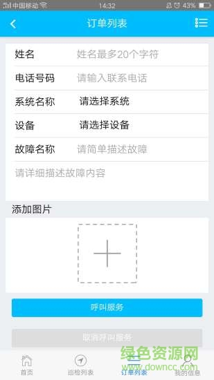 百益運維 v1.1.0 安卓版 1