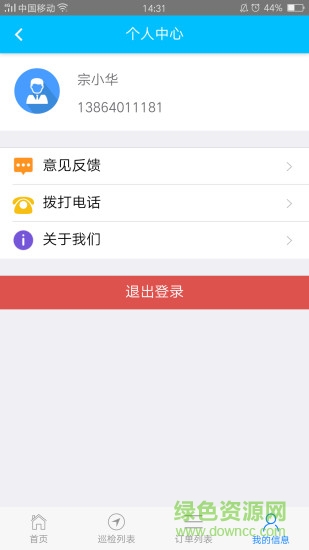 百益運維 v1.1.0 安卓版 2