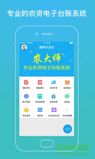 農(nóng)大師手機(jī)版