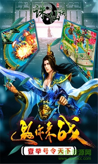 17k的誅仙訣游戲 v1.0.0 安卓版 0