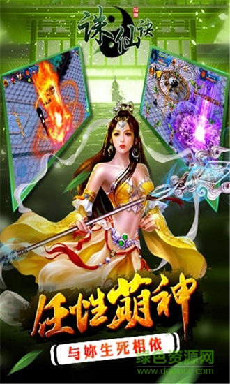 17k的誅仙訣游戲 v1.0.0 安卓版 1