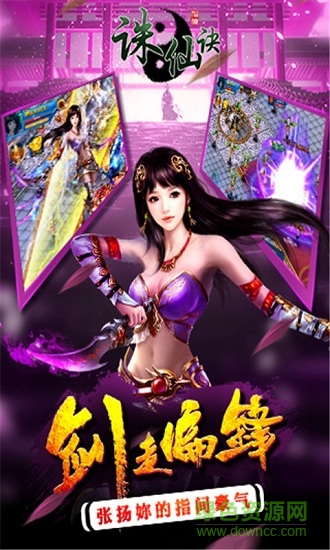 17k的誅仙訣游戲 v1.0.0 安卓版 3