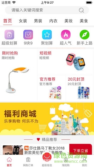 實惠佳 v3.0.0 安卓版 1