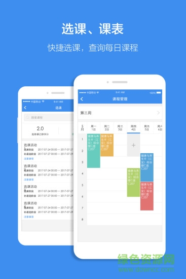 訊飛智校手機(jī)版 v1.0 安卓版 0