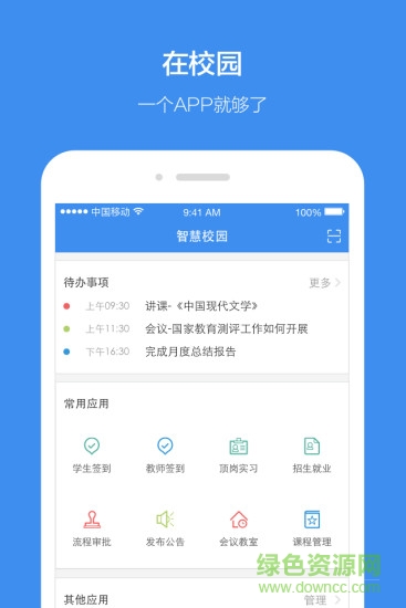 訊飛智校app