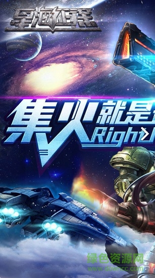 星海征途游戲手機(jī)版 v1.1.3 安卓版 0