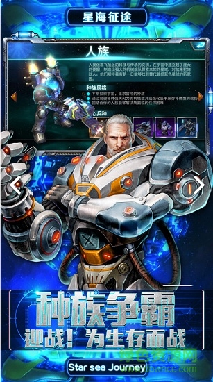 星海征途游戲手機(jī)版 v1.1.3 安卓版 2
