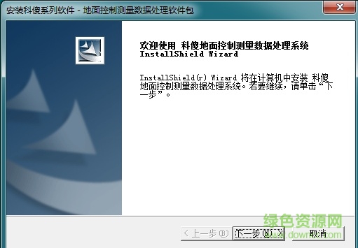 科傻gps平差軟件正式版 v6.0 免費(fèi)版 0
