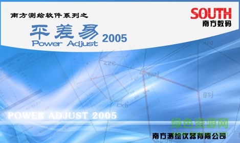 平差易2005完美正式版(Power Adjust) 免費(fèi)版 0