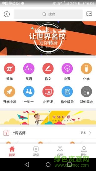 師橋app下載