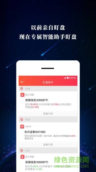 東興手機(jī)證券iPhone版(東興198) v5.7.0 ios版 0