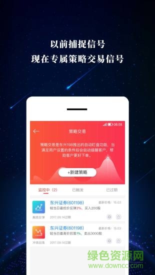 東興手機(jī)證券iPhone版(東興198) v5.7.0 ios版 1