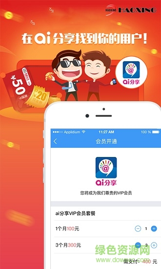 ai分享精英版app v1.1.1 安卓版 1
