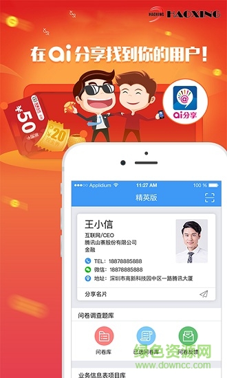 ai分享精英版app v1.1.1 安卓版 2