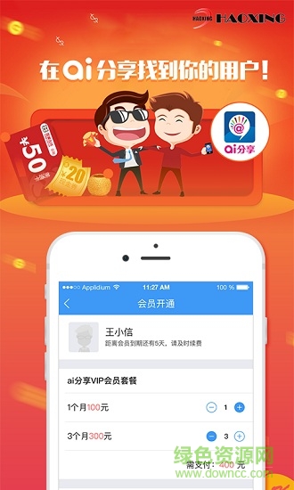 ai分享精英版軟件