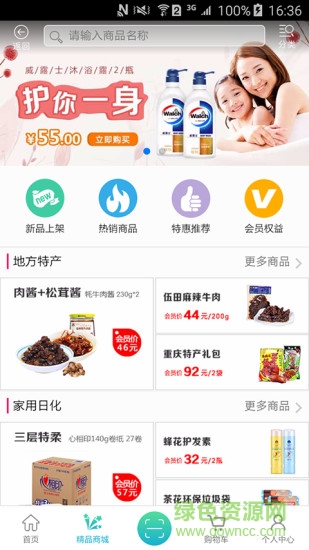 農(nóng)商e站 v3.0.4 安卓版 3