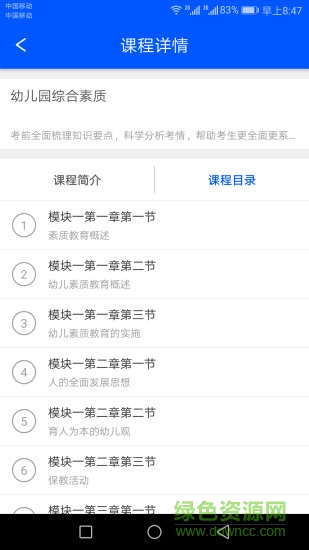 特崗教師萬題庫安卓版下載